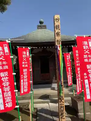 安楽寺(神奈川県)