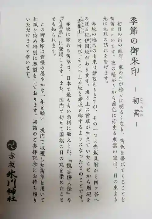 赤坂氷川神社(東京都)