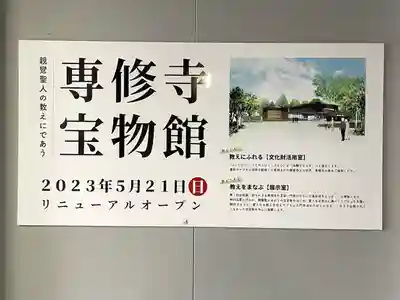 本山専修寺(三重県)