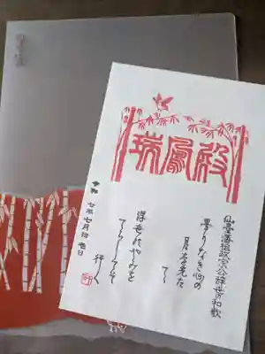 瑞鳳殿の御朱印