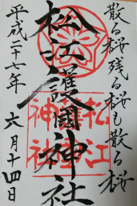 御朱印は頂ける時間が限られるようです。