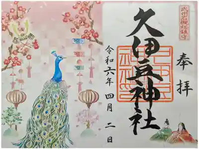 春の御朱印「おひな様」