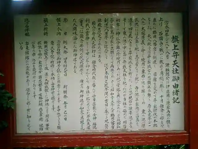 旗上弁財天社の歴史