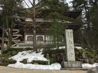 永平寺(福井県)