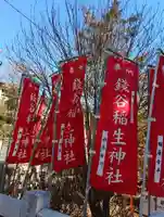 銭谷稲生神社(茨城県)