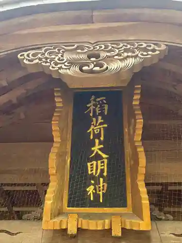 稲荷神社(茨城県)