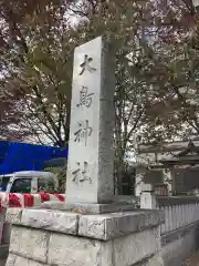 大鳥神社の建物その他