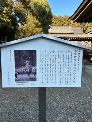 出雲伊波比神社(埼玉県)