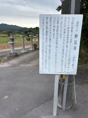 妙法寺(奈良県)