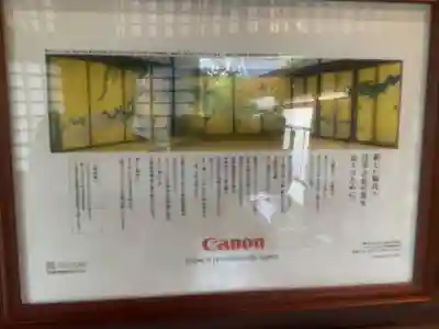 天球院(京都府)