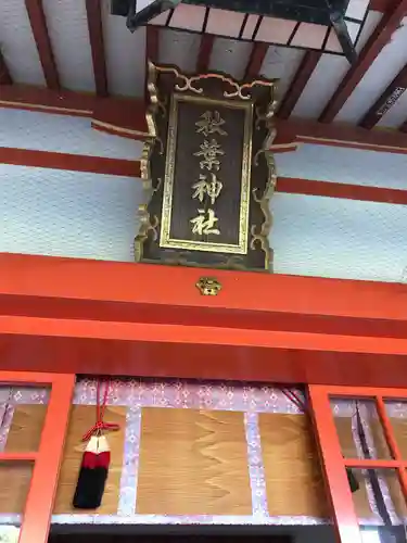 浜松秋葉神社のその他建物