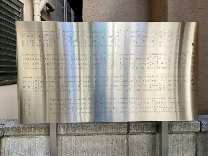 日ノ出神社(東京都)