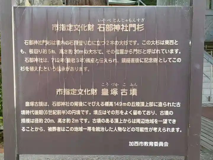 石部神社の歴史