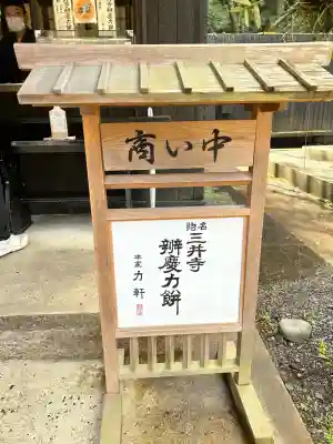 園城寺(三井寺)(滋賀県)