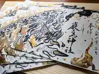 三津厳島神社の御朱印