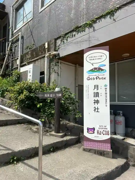 月讀神社(鹿児島県)