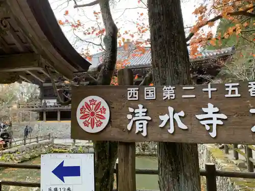 播州清水寺のその他建物