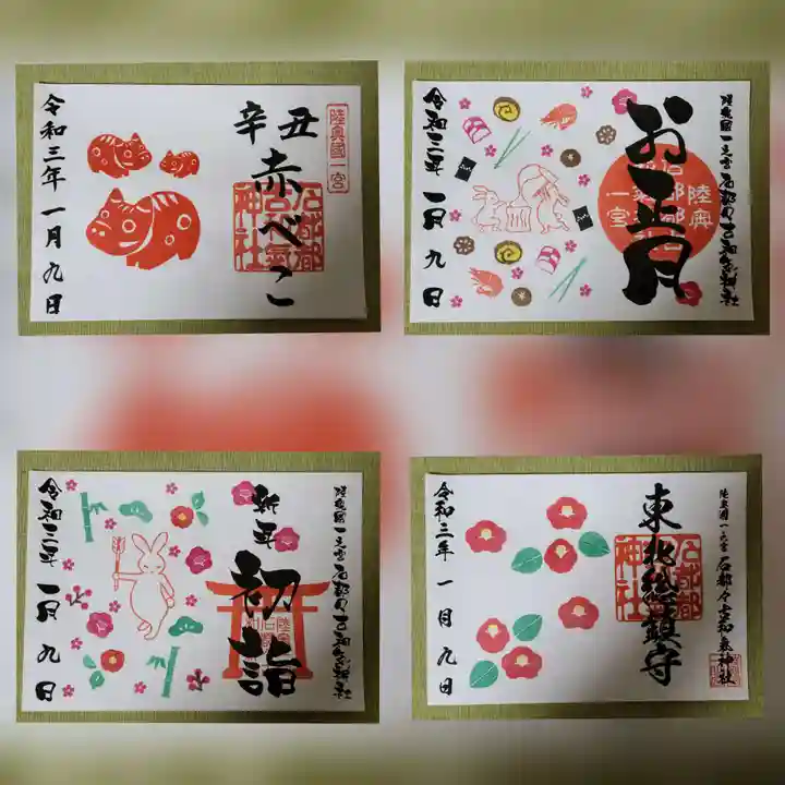 石都々古和気神社の御朱印