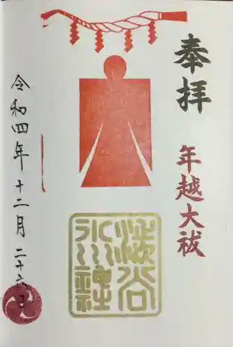 渋谷氷川神社(東京都)