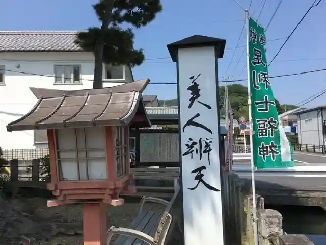 明石弁天厳島神社のその他建物