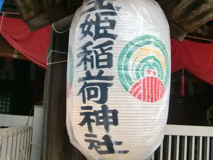 玉姫稲荷神社のその他建物