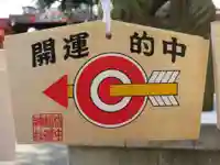 皆中稲荷神社の絵馬