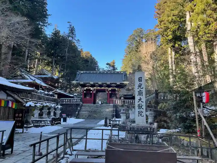 日光山輪王寺 大猷院(栃木県)