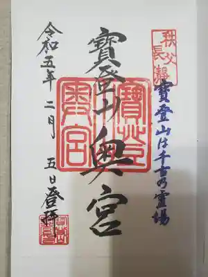 宝登山神社奥宮(埼玉県)