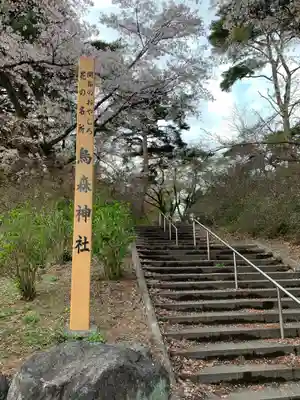 烏森神社のその他建物