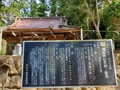 明石神社の歴史