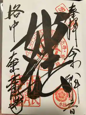 本能寺の御朱印