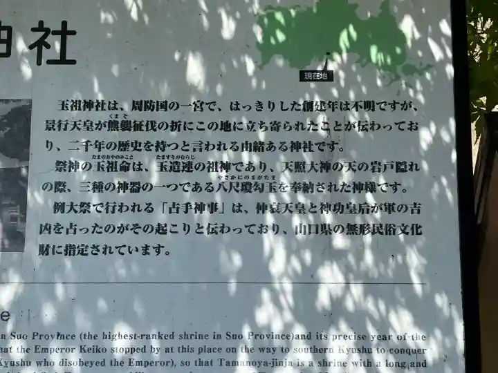 玉祖神社(山口県)