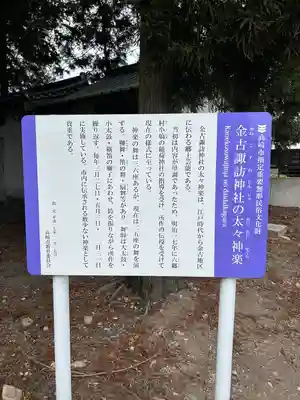 諏訪神社(群馬県)