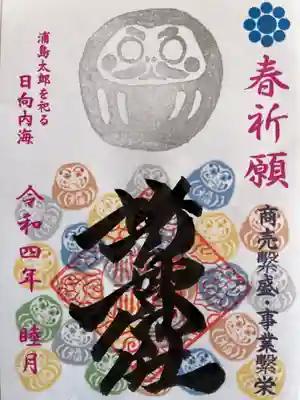 野島神社(宮崎県)