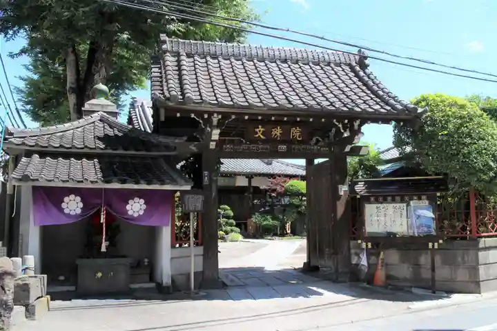 文殊院の山門・神門