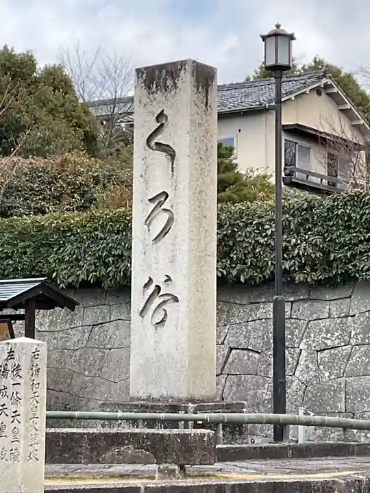 くろ谷 金戒光明寺(京都府)