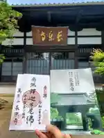 長楽寺(福島県)