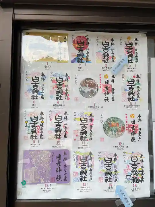 日吉神社(東京都)