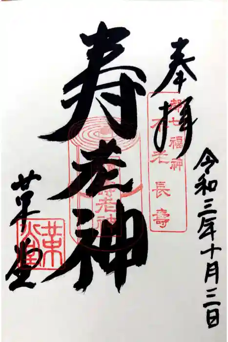 行願寺（革堂）の御朱印