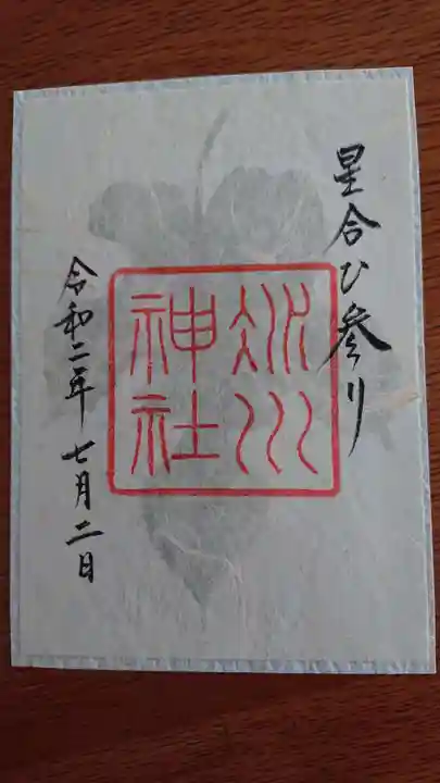 赤坂氷川神社の御朱印