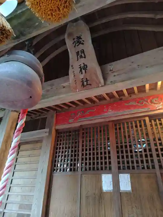 淺間神社(忍野村内野)(山梨県)