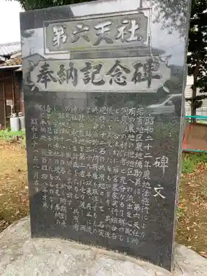 第六天社(千葉県)
