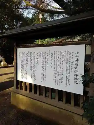 小平神明宮の歴史