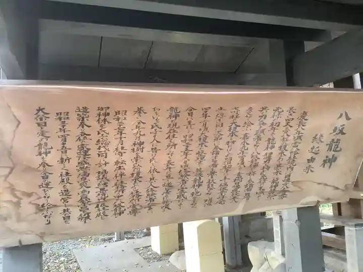 八幡社(中島八幡社)の歴史