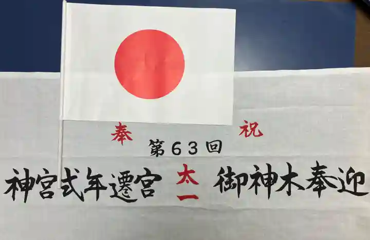 星大明社の授与品その他