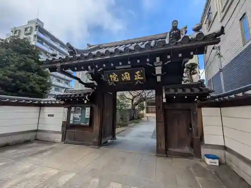 正洞院(東京都)