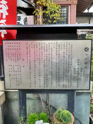 今戸神社(東京都)