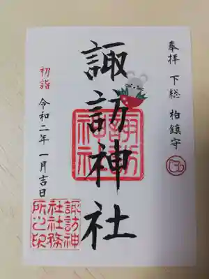 ねずみさんがかわいい初詣御朱印。