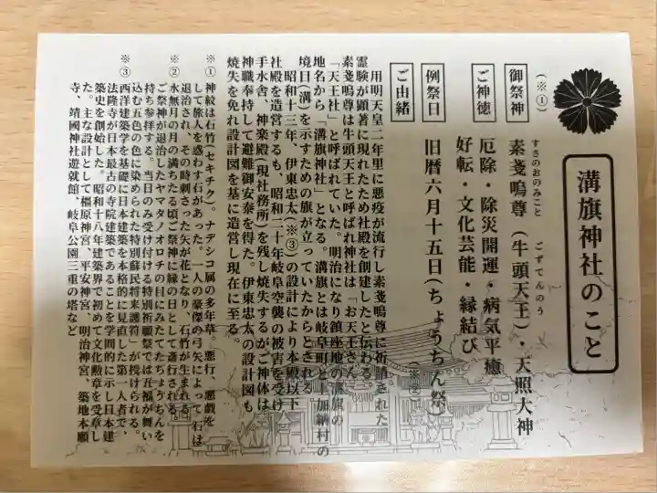 溝旗神社(肇國神社)(岐阜県)