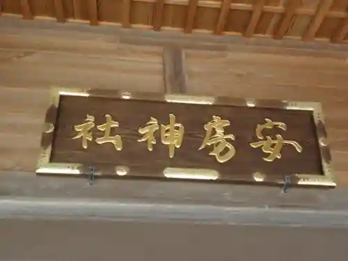 安房神社の本殿・本堂